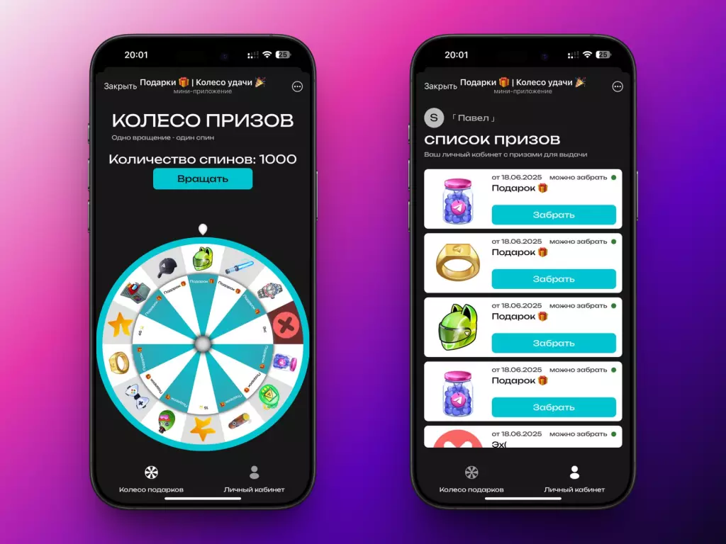Колесо подарков Telegram