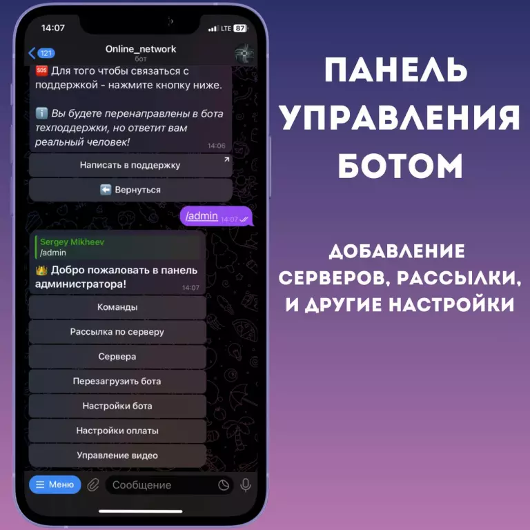 VPN bot - расширенная версия