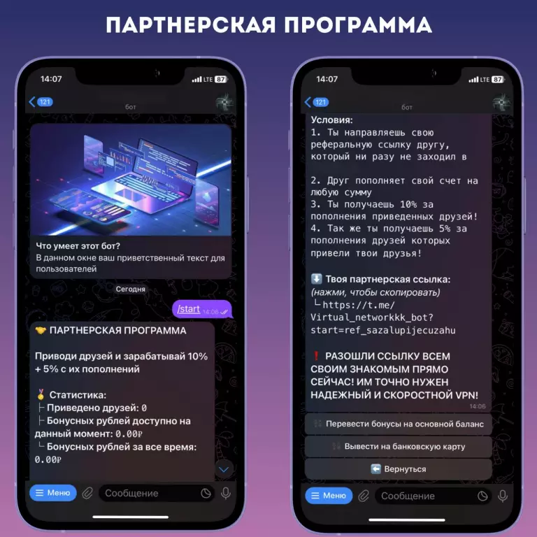 VPN bot - расширенная версия