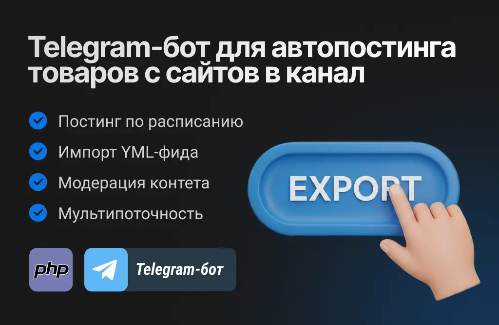 Telegram-бот для автопостинга товаров с сайтов в канал