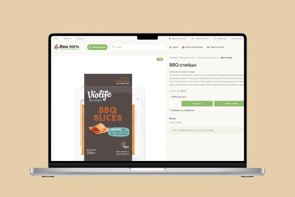Готовый шаблон интернет магазина WordPress woocommerce (на русском, премиум) самый мощный. Универсальный