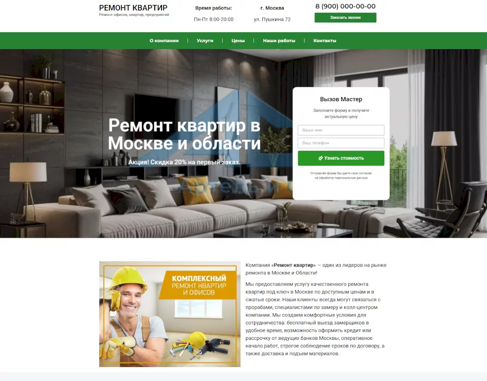 Готовый многостраничный сайт ремонт квартир