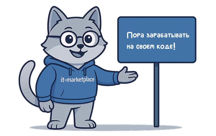 Гайд: как начать зарабатывать на продаже скриптов