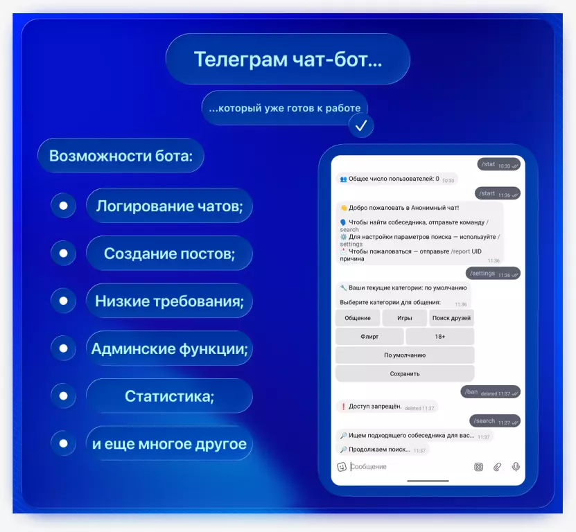 Телеграм чат-бот для общения