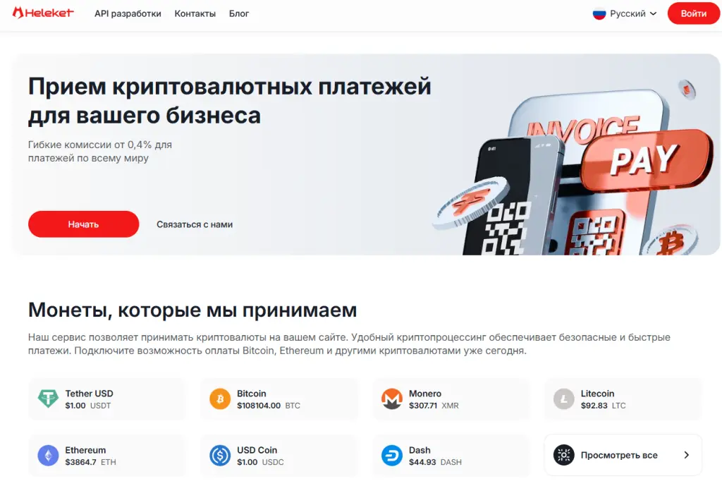 Heleket - Криптовалютный платежный модуль для UniSite CMS