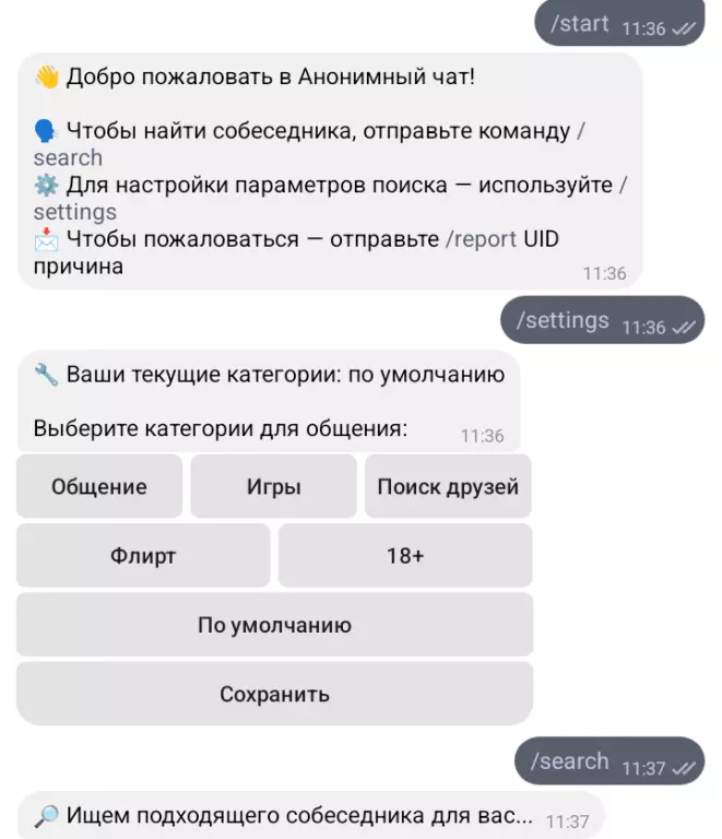 Телеграм чат-бот для общения