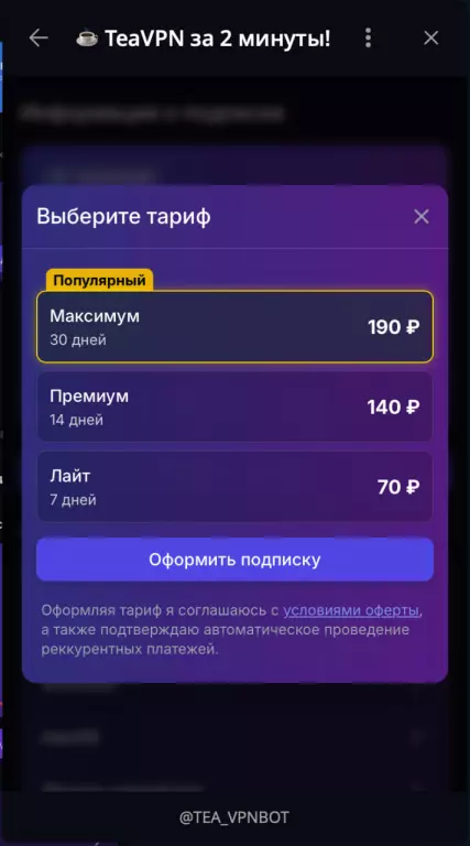 Telegram MiniApp VPN