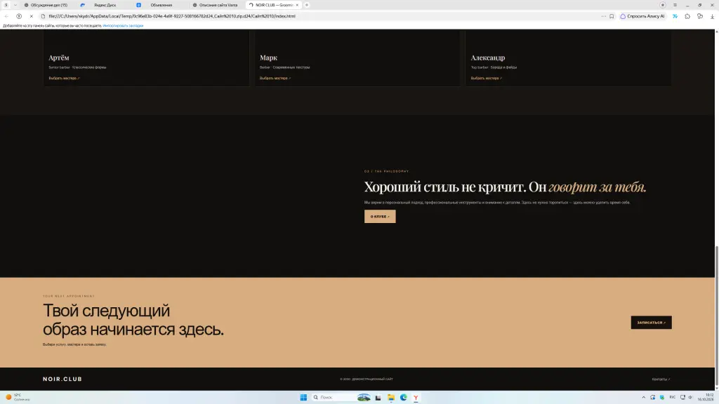 Noir сайт LIMITED