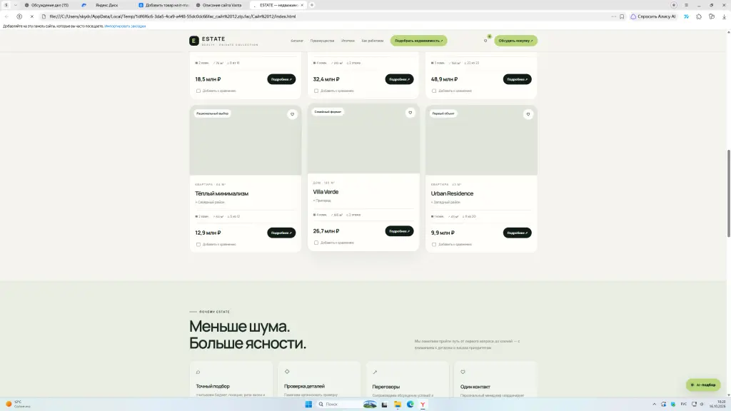 ESTATE LIMITED САЙТ