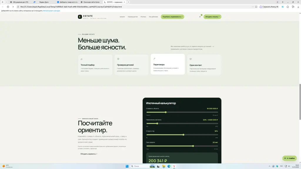 ESTATE LIMITED САЙТ