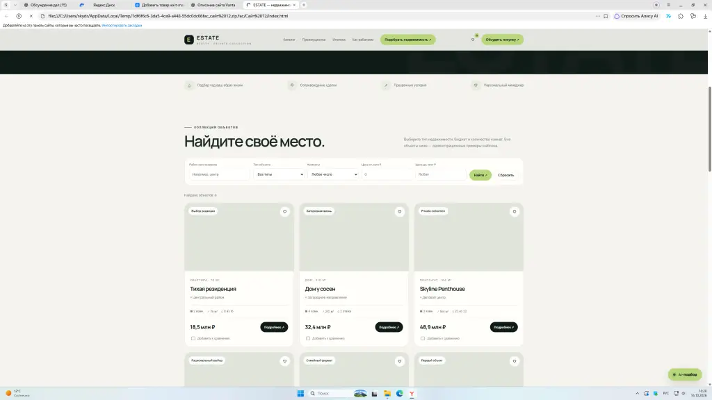 ESTATE LIMITED САЙТ
