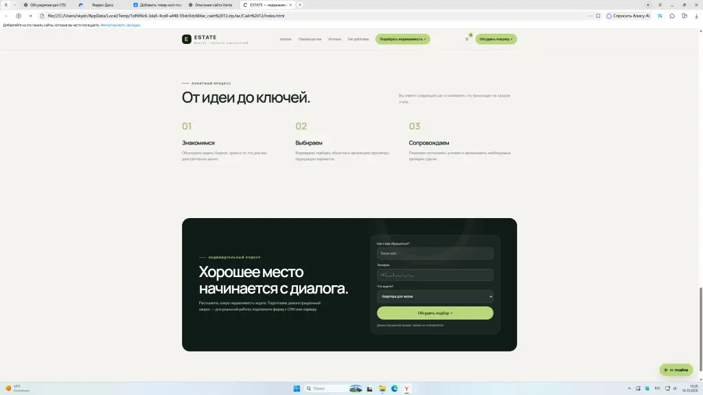 ESTATE LIMITED САЙТ