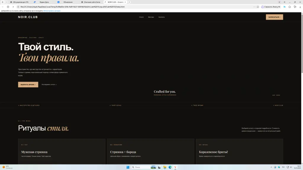 Noir сайт LIMITED