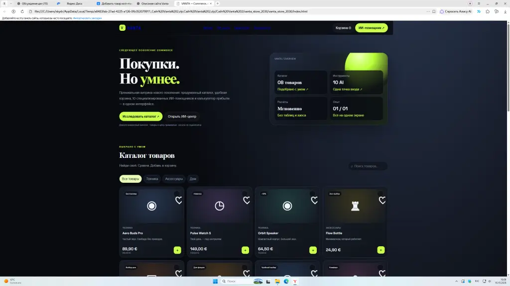 Сайт Vanta