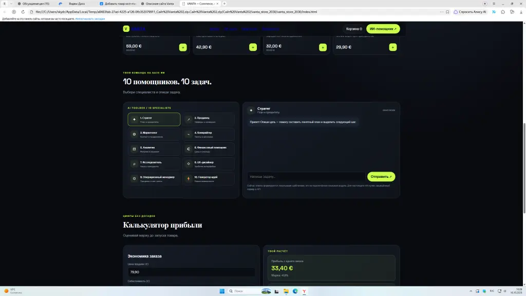 Сайт Vanta