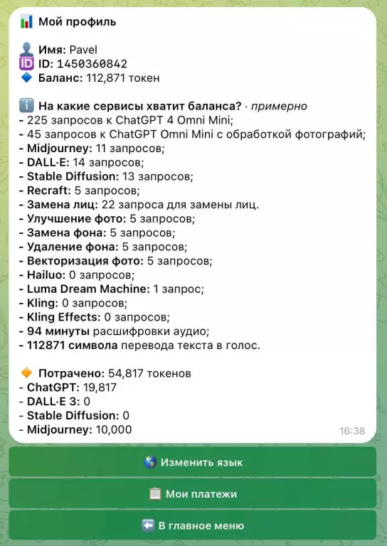 Телеграм бот с нейросетями ChatGPT, LLM, Midjourney, DALL-E, Kling и другие