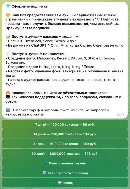 Телеграм бот с нейросетями ChatGPT, LLM, Midjourney, DALL-E, Kling и другие