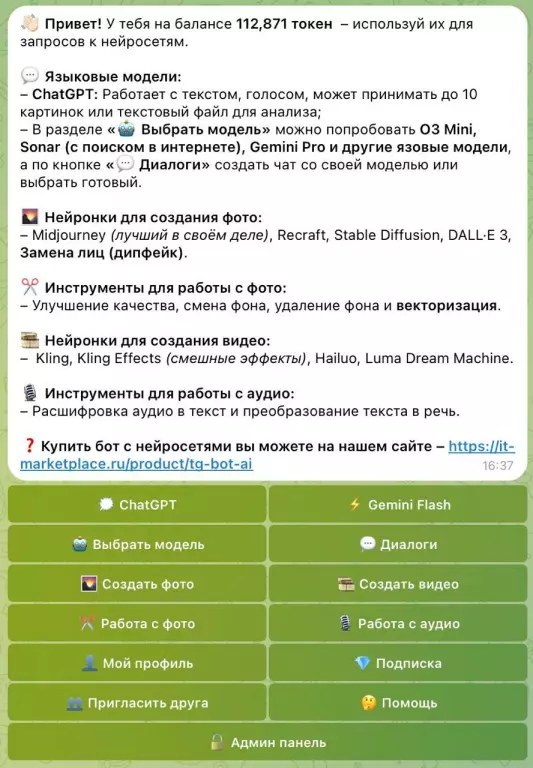 Телеграм бот с нейросетями ChatGPT, LLM, Midjourney, DALL-E, Kling и другие