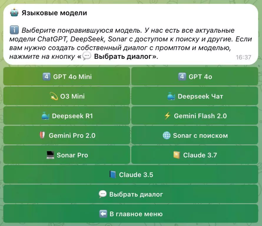 Телеграм бот с нейросетями ChatGPT, LLM, Midjourney, DALL-E, Kling и другие
