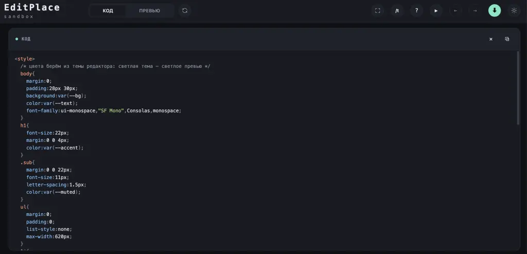 Песочница HTML кода с возможностью видеть превью