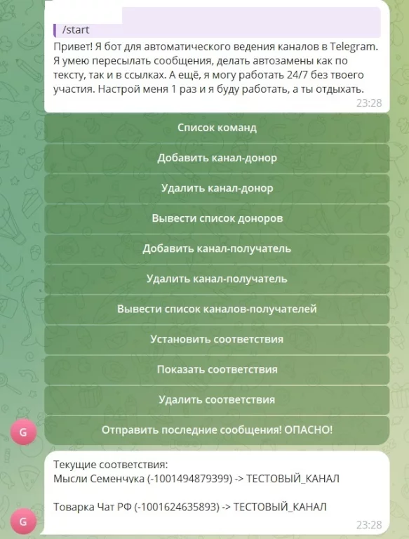 Бот для автоматического ведения сети каналов. Готовый бизнес.