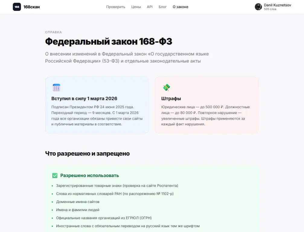 Сервис проверки сайтов по 168-фз (закон о языке)
