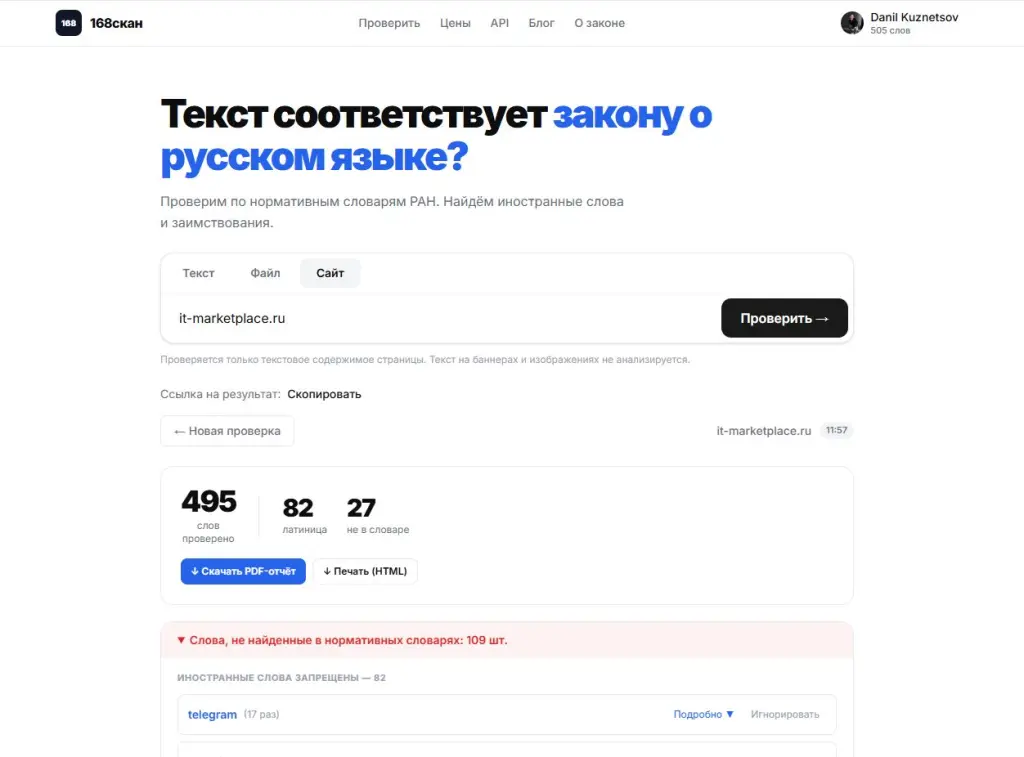 Сервис проверки сайтов по 168-фз (закон о языке)