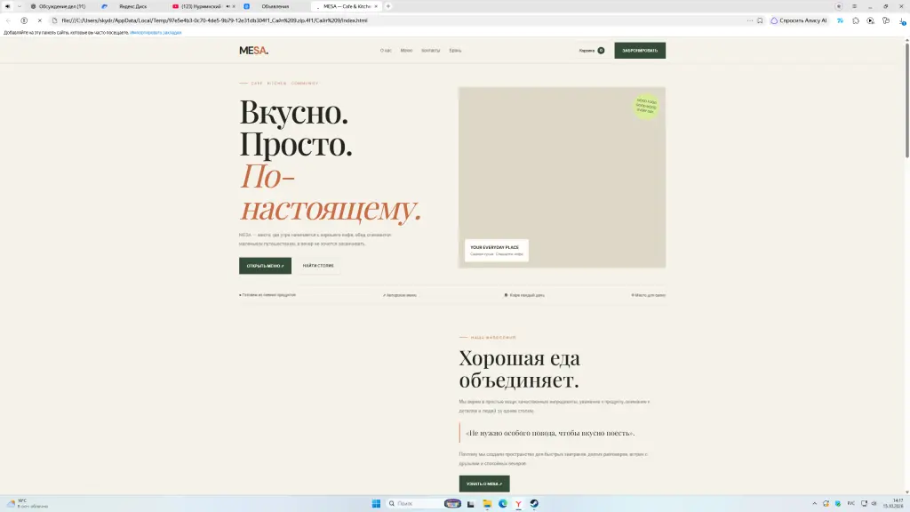 Сайт Mesa cafe Limited