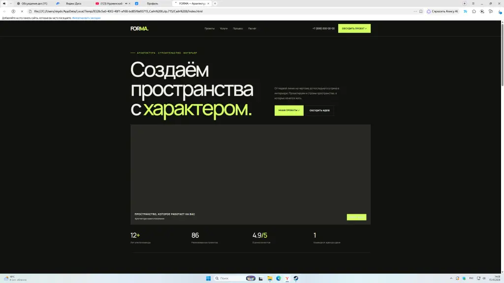 Сайт FORMA Limited