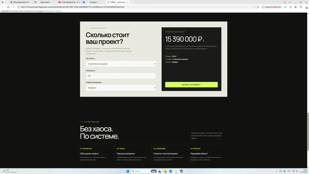 Сайт FORMA Limited