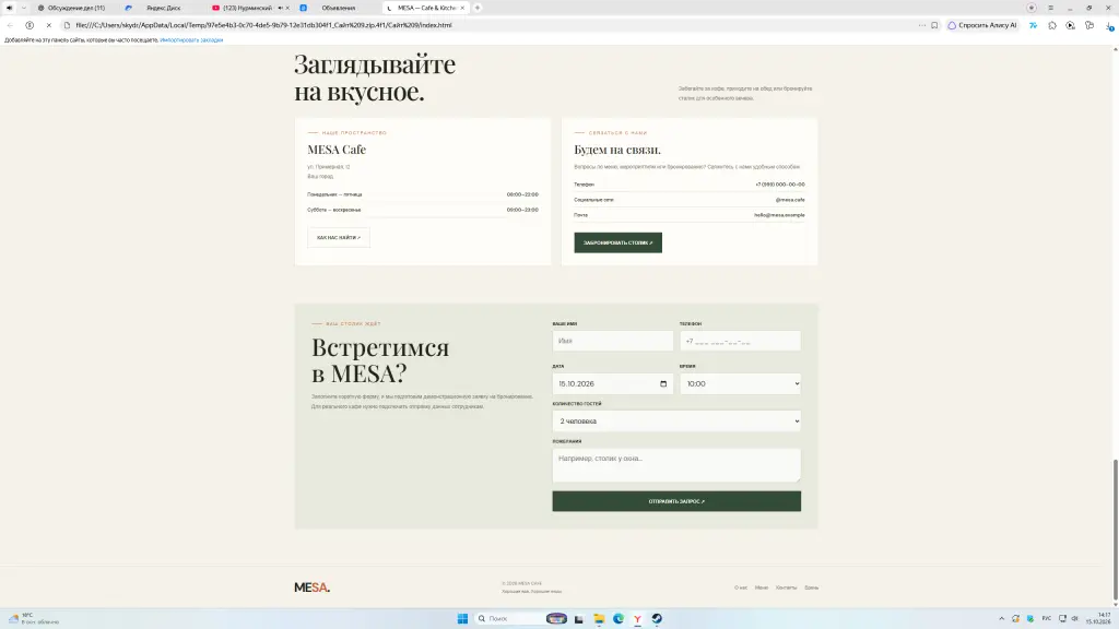 Сайт Mesa cafe Limited