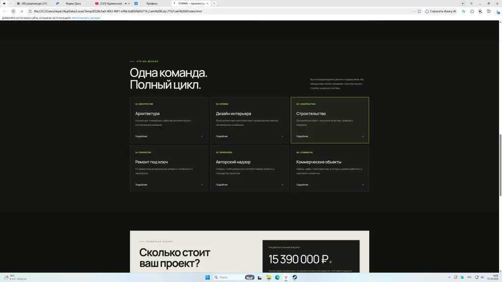 Сайт FORMA Limited