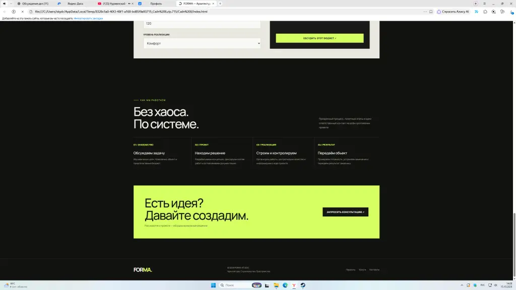 Сайт FORMA Limited
