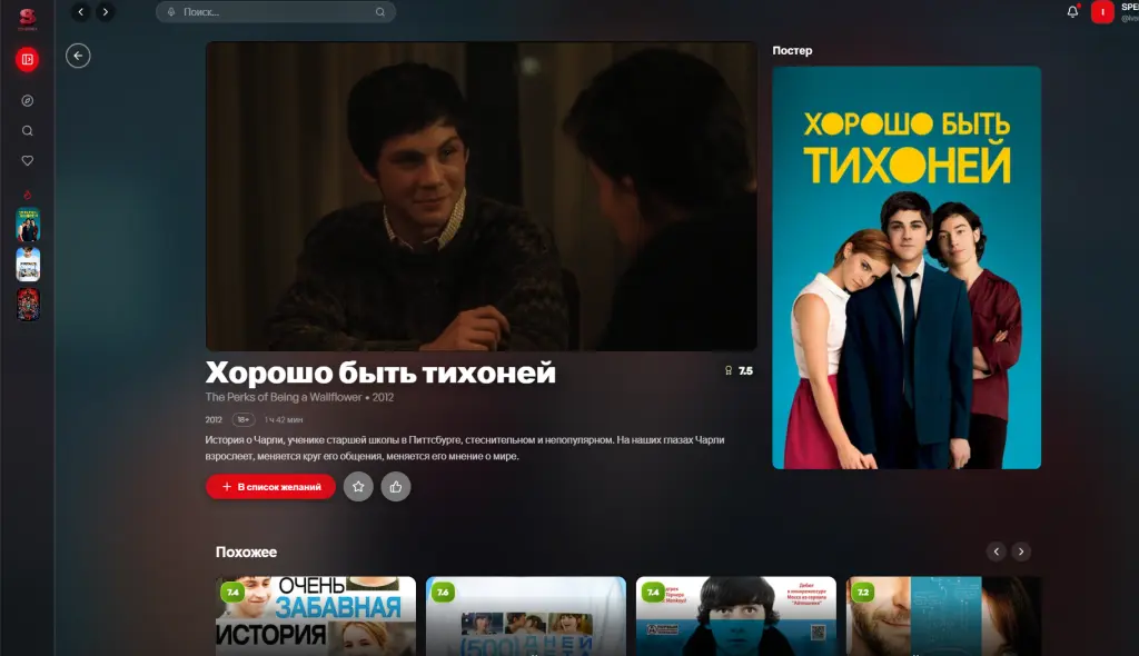 Сайт по просмотру фильмов с системами ИИ рекоммендаций и персональной волной