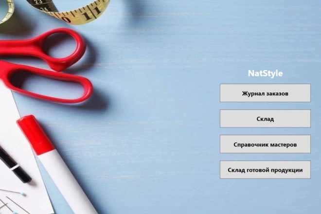 Программа учета заказов для швейной мастерской на С# WPF