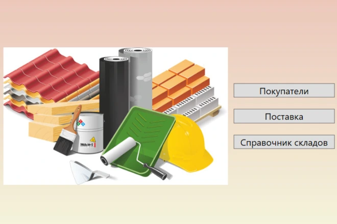 Программа учета товаров на складе на C# с WPF интерфейсом