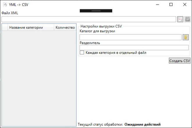 Конвертер YML в CSV для Яндекс Маркет