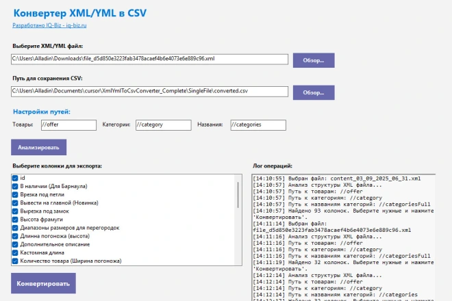 Конвертер XML и YML в CSV - быстро и точно