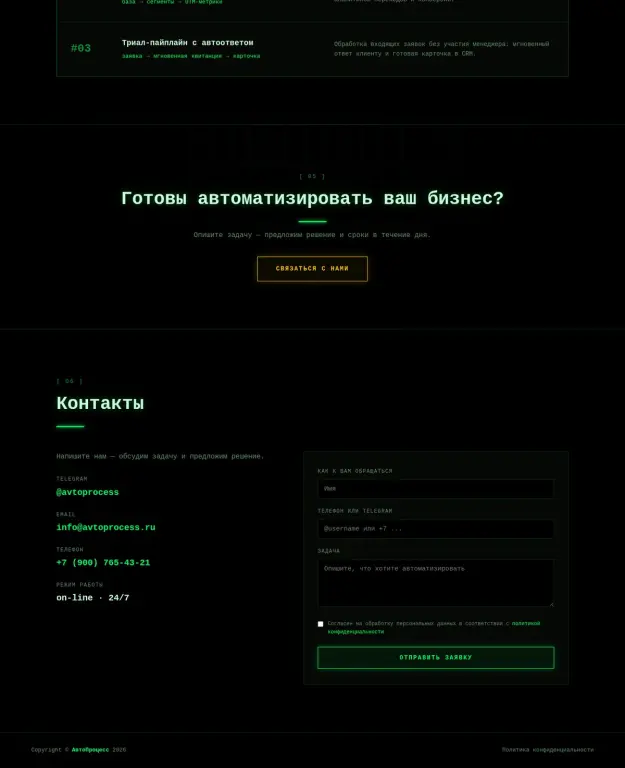АвтоПроцесс — лендинг IT-услуг и автоматизации (тёмная тема)