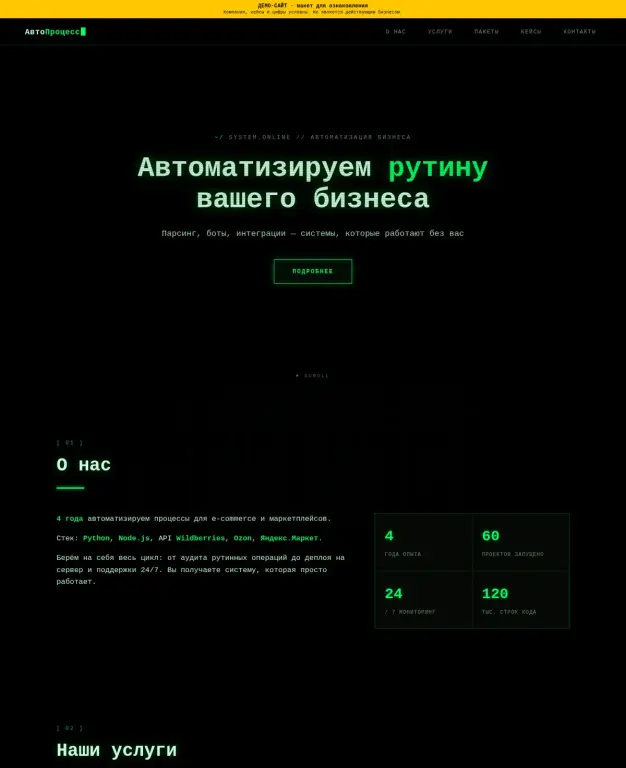 АвтоПроцесс — лендинг IT-услуг и автоматизации (тёмная тема)