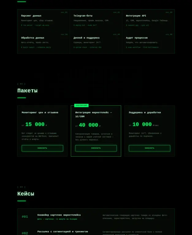 АвтоПроцесс — лендинг IT-услуг и автоматизации (тёмная тема)
