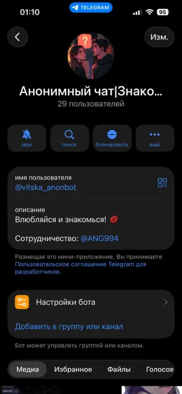 Продам скрипт анонимного чат бота в Telegram