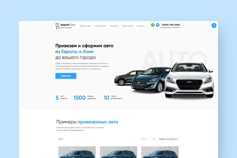 Готовый сайт на Tilda - Авто под заказ
