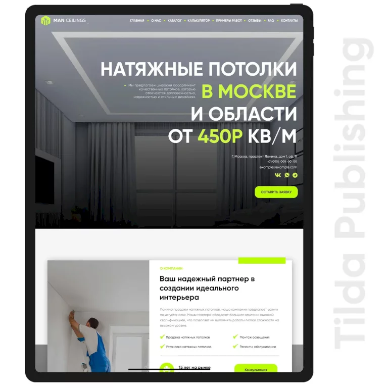 Готовый сайт на Tilda - Натяжные потолки