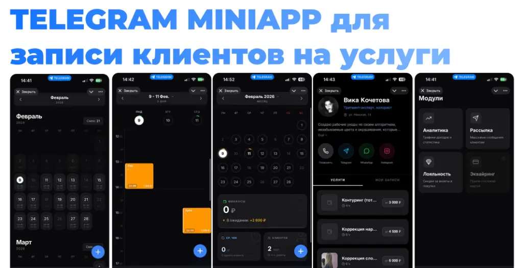 Miniapp Telegram Бот для записи на услуги