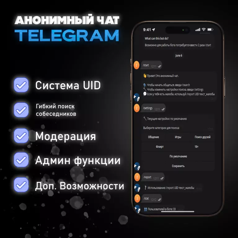 Анонимный чат Telegram