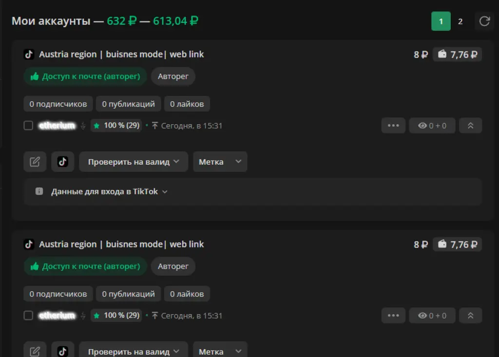 TikTok авторегер аккаунтов с бизнес-режимом