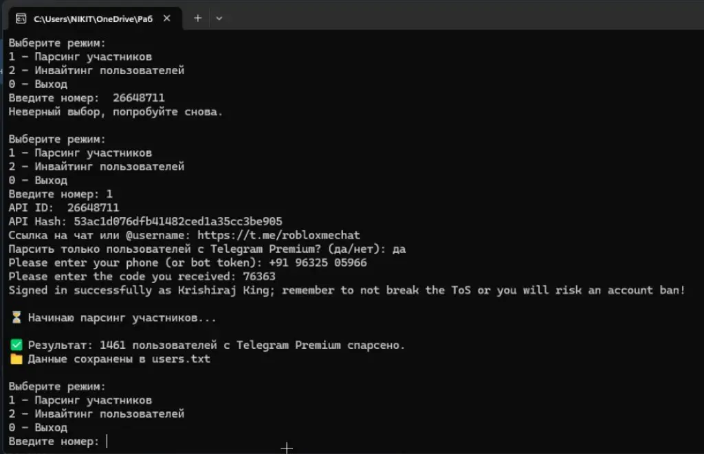 Тг Инвайтер + Парсер I Исходный код